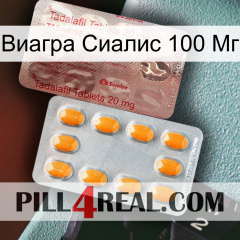 Виагра Сиалис 100 Мг new13